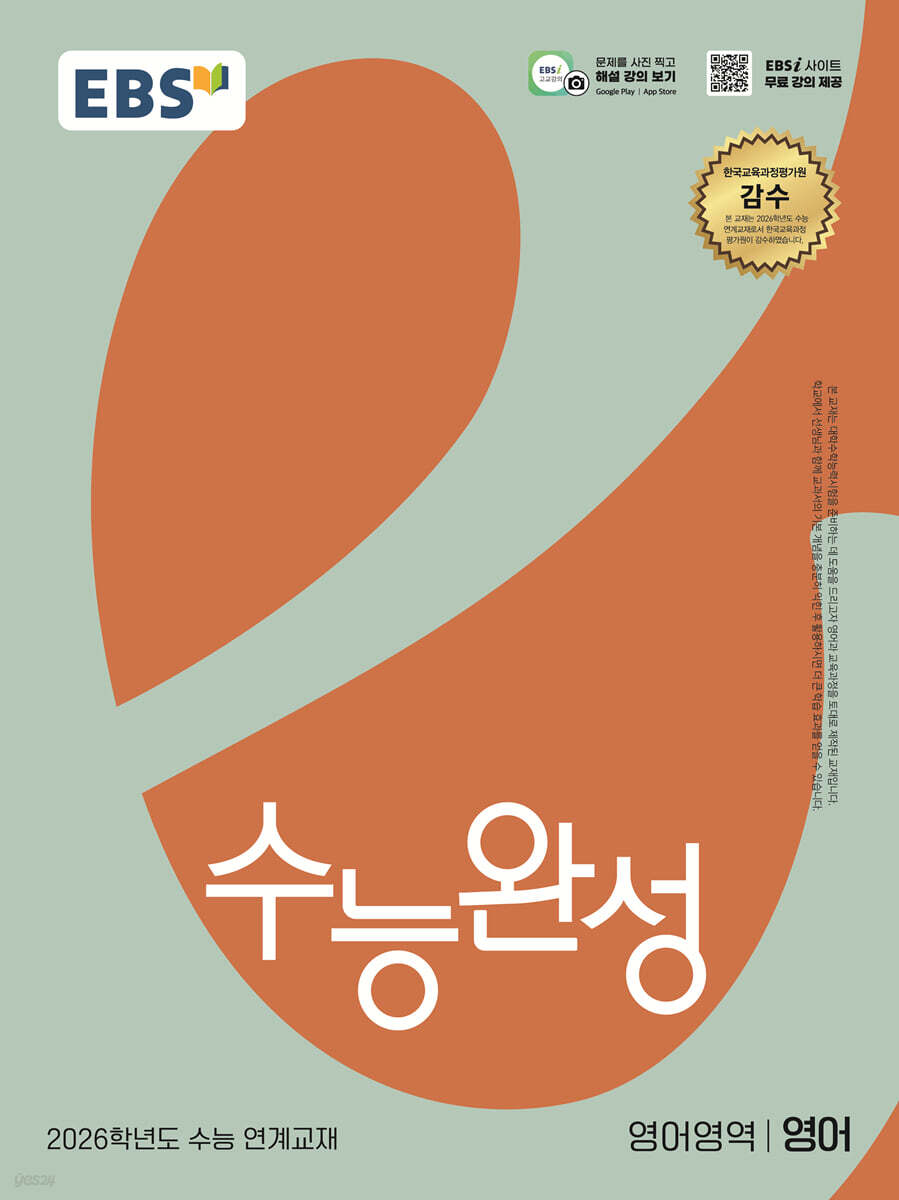 EBS 수능완성 영어영역 영어 (2025년)