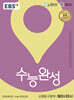 EBS 수능완성 사회탐구영역 동아시아사 (2025년)