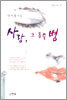 사랑 그 몹쓸 병