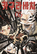 카구라바치 5 일반판