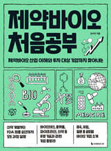 제약바이오 처음공부