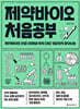 제약바이오 처음공부