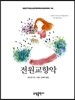 전원 교향악
