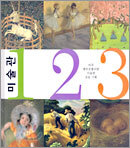 미술관 123