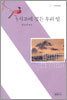시조에 깃든 우리 얼