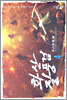 화산질풍검 4