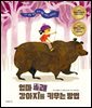 엄마 몰래 강아지를 키우는 방법
