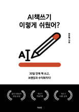 AI책쓰기 이렇게 쉬웠어?