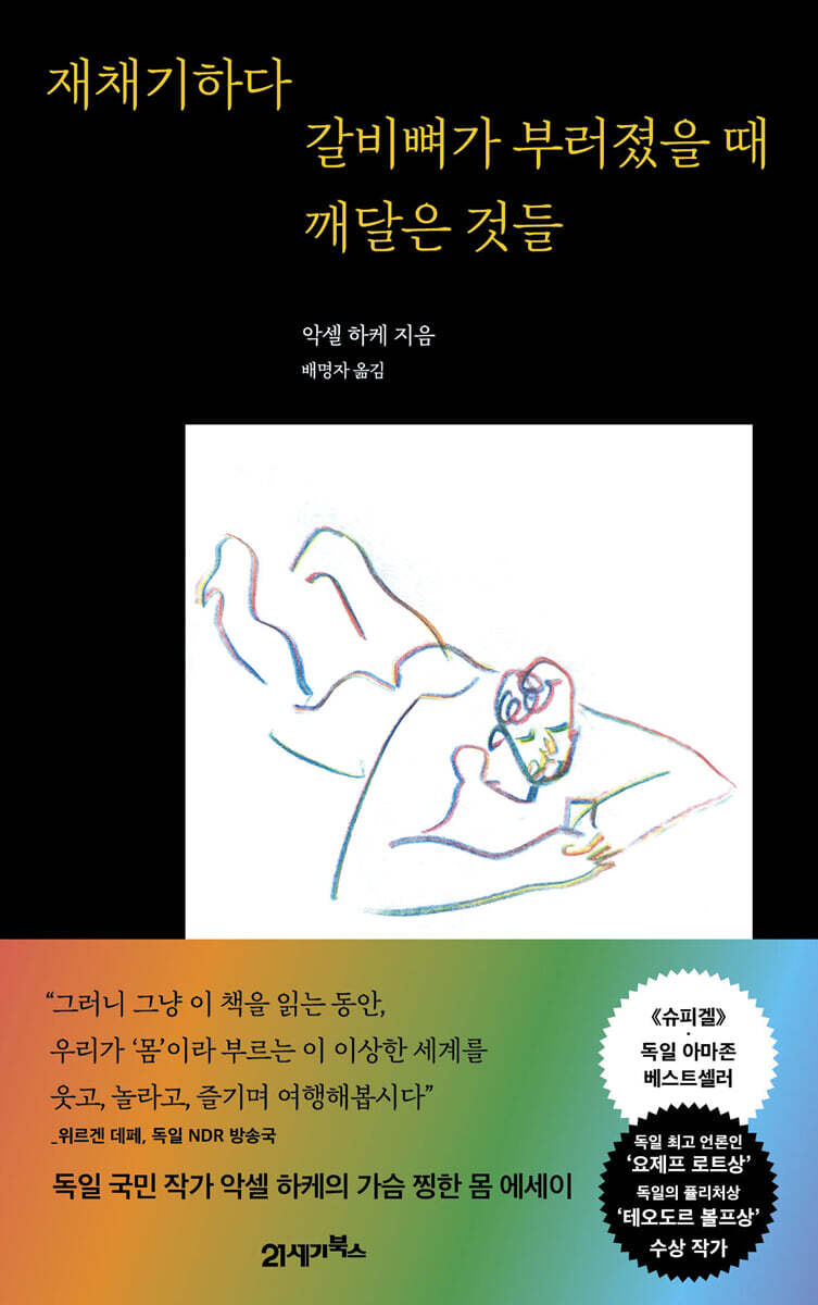 재채기하다 갈비뼈가 부러졌을 때 깨달은 것들