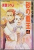 流血女神傳 砂の覇王(4)