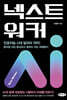 넥스트 워커