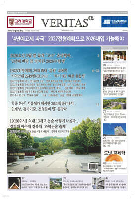 베리타스알파 고입·대입을 위한 고품격 교육 신문 (454호)