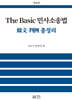 The Basic 민사소송법