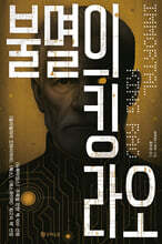 불멸의 킹 라오