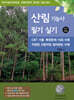 산림기능사 필기 실기