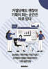 거절당해도 괜찮아, 기획이 피는 순간은 따로 있다