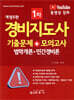 경비지도사 1차 기출문제+모의고사 법학개론·민간경비론