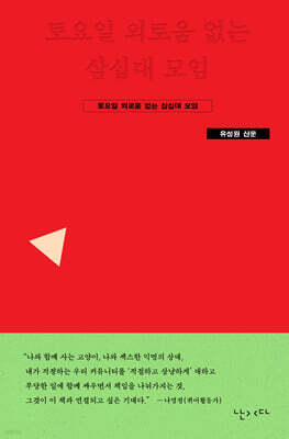 토요일 외로움 없는 삼십대 모임