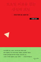 토요일 외로움 없는 삼십대 모임