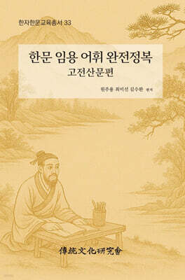 한문 임용 어휘 완전정복