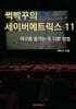 썩빡꾸의 세이버메트릭스 11