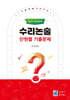 수리논술 단원별 기출문제