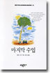 마지막 수업