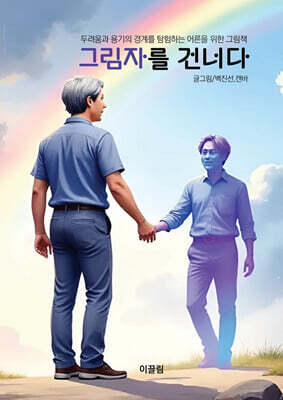 그림자를 건너다
