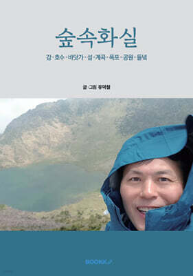 숲속 화실