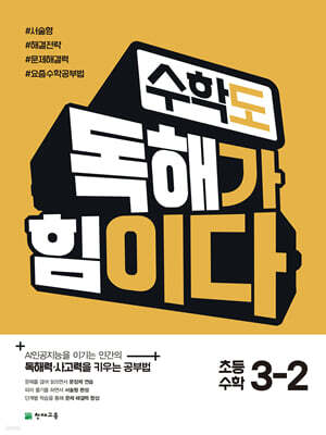 수학도 독해가 힘이다 3-2 (2026년용)