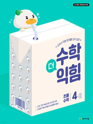 수학더익힘 4-2 (2026년용)