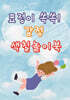 표정이 쏙쏙! 감정 색칠놀이북