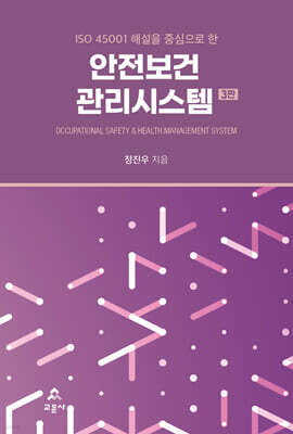 안전보건관리시스템