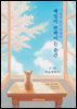 매일이 반짝이는 순간