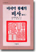마지막 황제의 비사