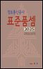 정보통신공사 표준품셈 2025