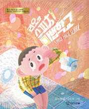 리오와 스피치 마법학교