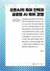 오픈AI의 특허 전략과 글로벌 AI 특허 경쟁 (큰글자책)