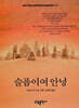 슬픔이여 안녕