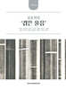 김호석의 ‘검은 울음’
