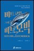 비트코인, 그리고 비트모빅 - 탈중앙화, 희소성, 신뢰를 기반으로 한 새로운 경제 패러다임