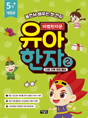 마법천자문 유아 한자 2