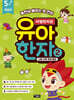 마법천자문 유아 한자 2