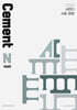 2026 사만다 시멘트(Cement) N제 사회·문화 개념편 (2025년)