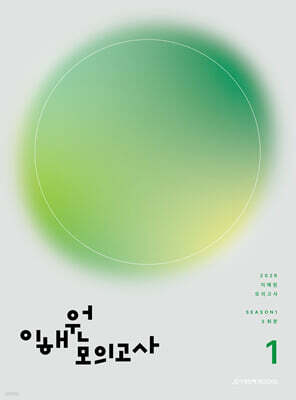 2026 이해원 모의고사 시즌1 3회분 (2025년)