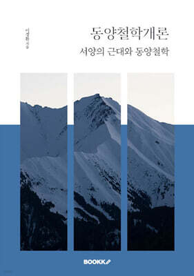 동양철학개론