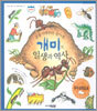 공룡시대부터 살아온 개미의 일생과 역사