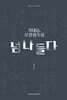 기대승, 로컬광주를 넘나들다