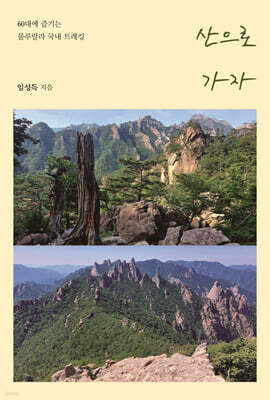 산으로 가자