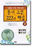 동서 고전 222의 핵심 2